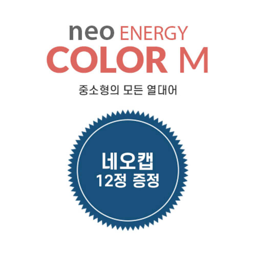 네오 에너지 컬러 M 250ml