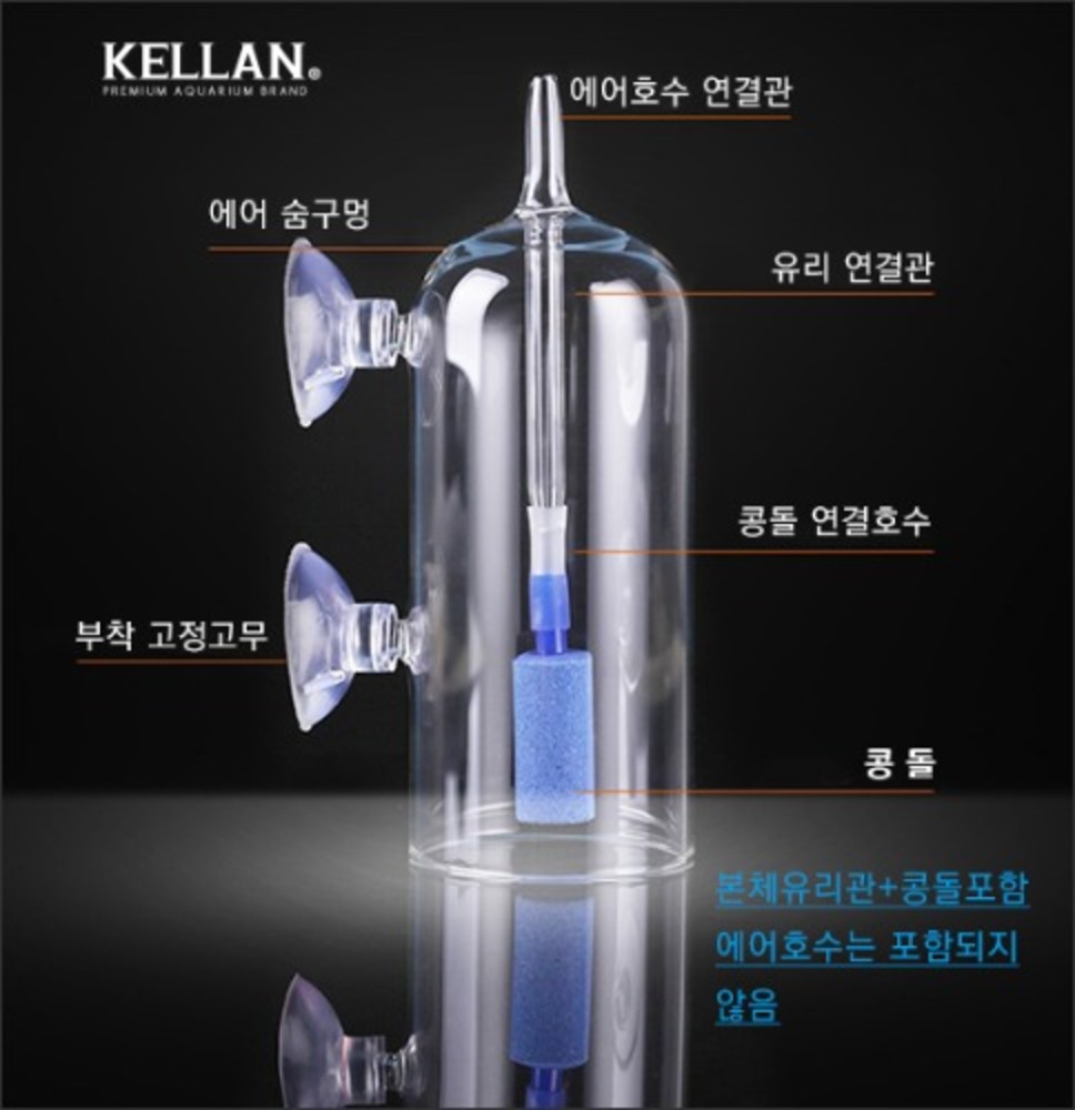 켈란 물튀김&amp;산소공급[K-074]