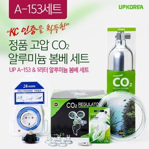 UP CO2 1L 실린더 A-153 레귤레이터 풀세트