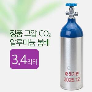 정품 고압 CO2 알루미늄 봄베 3.4L [2026년 11월]