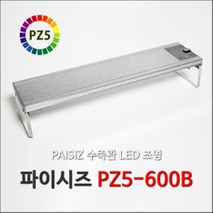 파이시즈 LED 조명 PZ5-600B