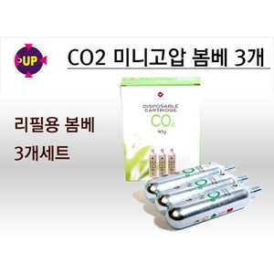 UP CO2 미니고압 3개SET (A-142)