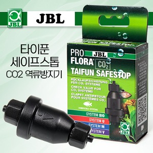 JBL 프로플로라 타이푼 세이프스탑 고압CO2 역류방지기