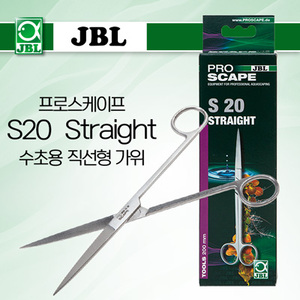 JBL 프로스케이프 S20 Straight 수초용 가위 20cm (직선형)
