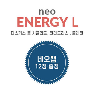 네오 에너지 L 250ml